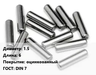 Штифт 1.5 L=6 оцинкованный ГОСТ: DIN 7